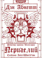 Перигелий ЛП