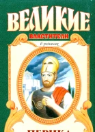 Перикл