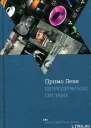 Периодическая система