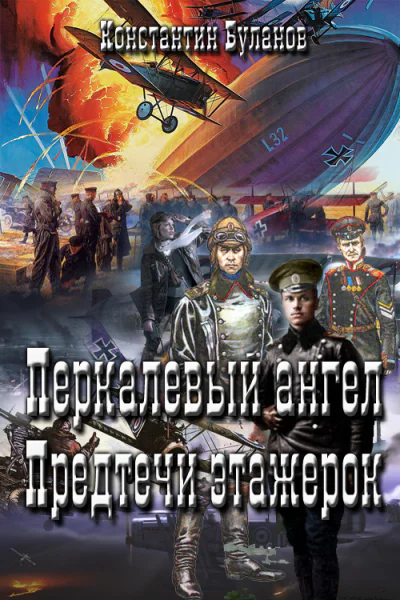Перкалевый ангел Предтечи этажерок СИ