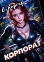 Пермский Губернский 2 Корпорат