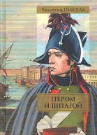 Пером и шпагой Битва железных канцлеров