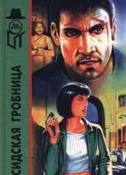 Персидская гробница
