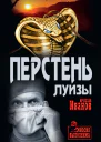 Перстень Луизы