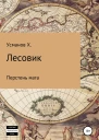 Перстень мага