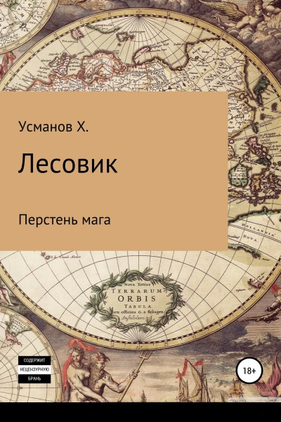 Перстень мага