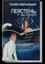 Перстень в наследство