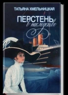 Перстень в наследство