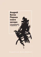 Первая книга автора