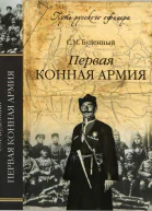 Первая конная армия
