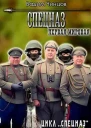 Первая мировая СИ