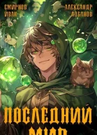 Первая смерть