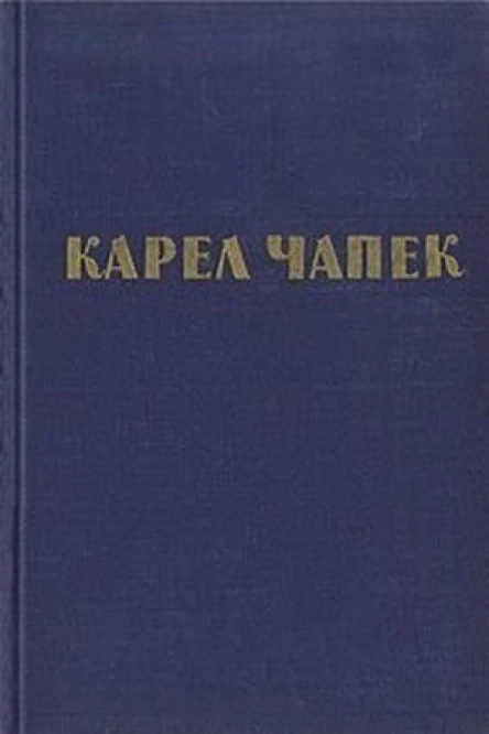 Первая спасательная