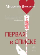 Первая в списке