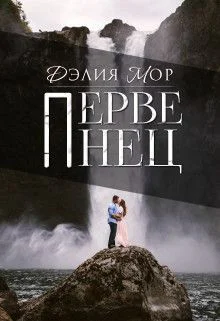 Первенец СИ