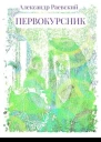 Первокурсник
