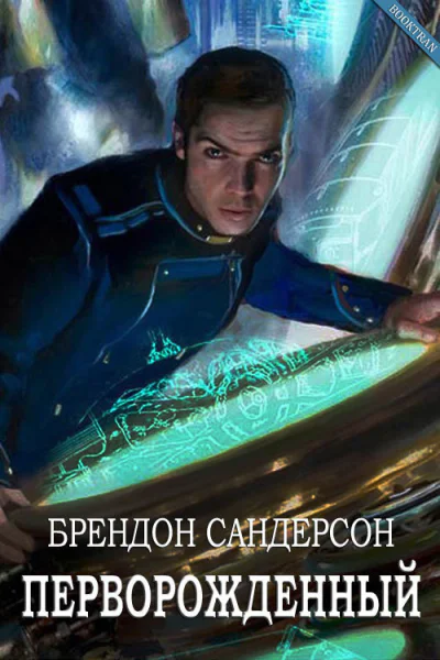 Перворожденный ЛП