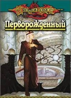Перворожденный