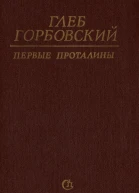 Первые проталины