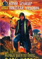 Первые шаги по Тропе Злой Котел
