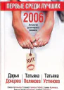 Первые среди лучших 2006