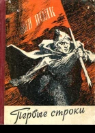 Первые строки