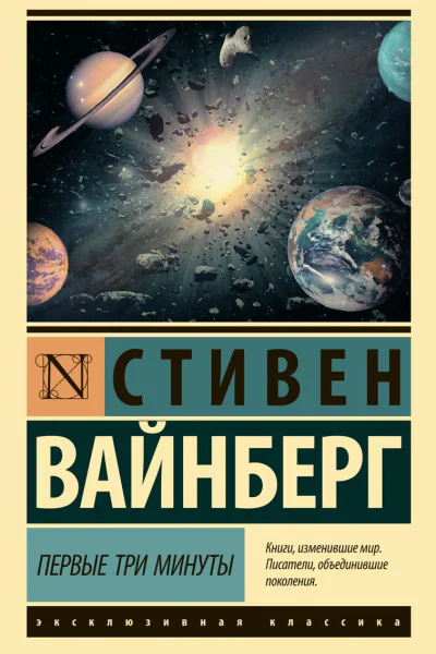 Первые три минуты