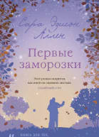 Первые заморозки