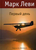 Первый день
