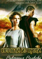 Первый из пяти