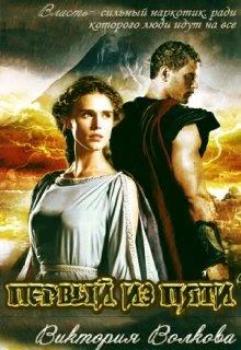 Первый из пяти