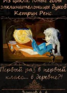 Первый раз в первый класс в деревне