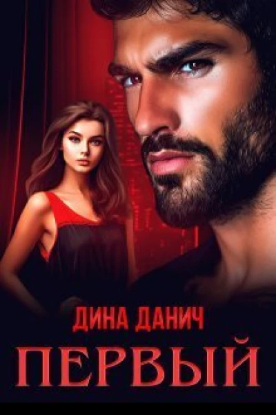 Первый СИ