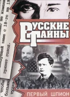 Первый шпион Америки