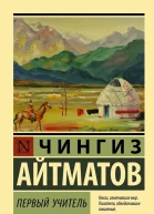 Первый учитель