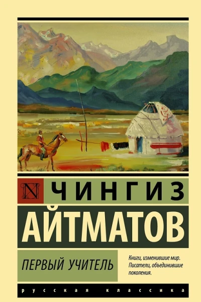 Первый учитель