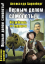 Первым делом самолеты Истребитель из будущего