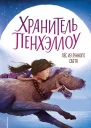 Пёс из лунного света