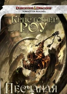 Песчаная Буря