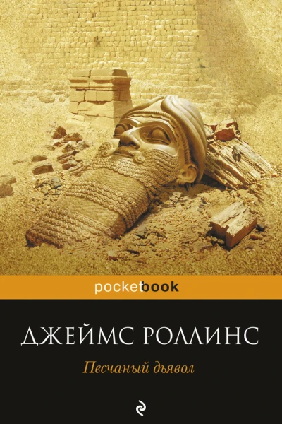 Песчаный дьявол