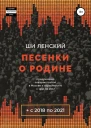 Песенки о Родине