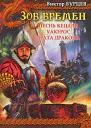 Песнь кецаля Уакерос Врата дракона