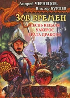 Песнь кецаля Уакерос Врата дракона