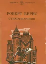 Песни баллады стихи