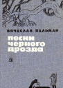 Песни черного дрозда