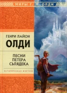 Песни Петера Сьлядека