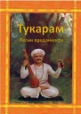 Песни преданности