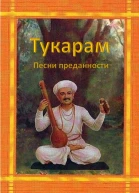 Песни преданности