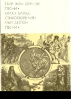 Песни Стихотворения