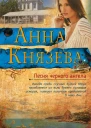 Песня черного ангела
